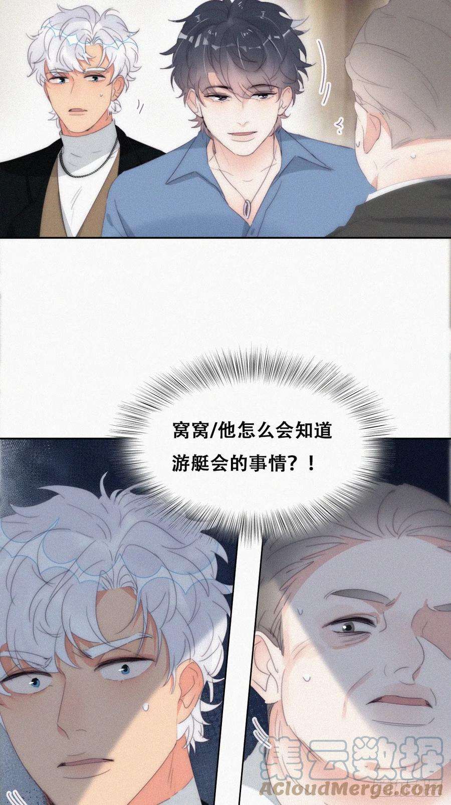 傲娇奶爸休想逃二季 第31话 又一次