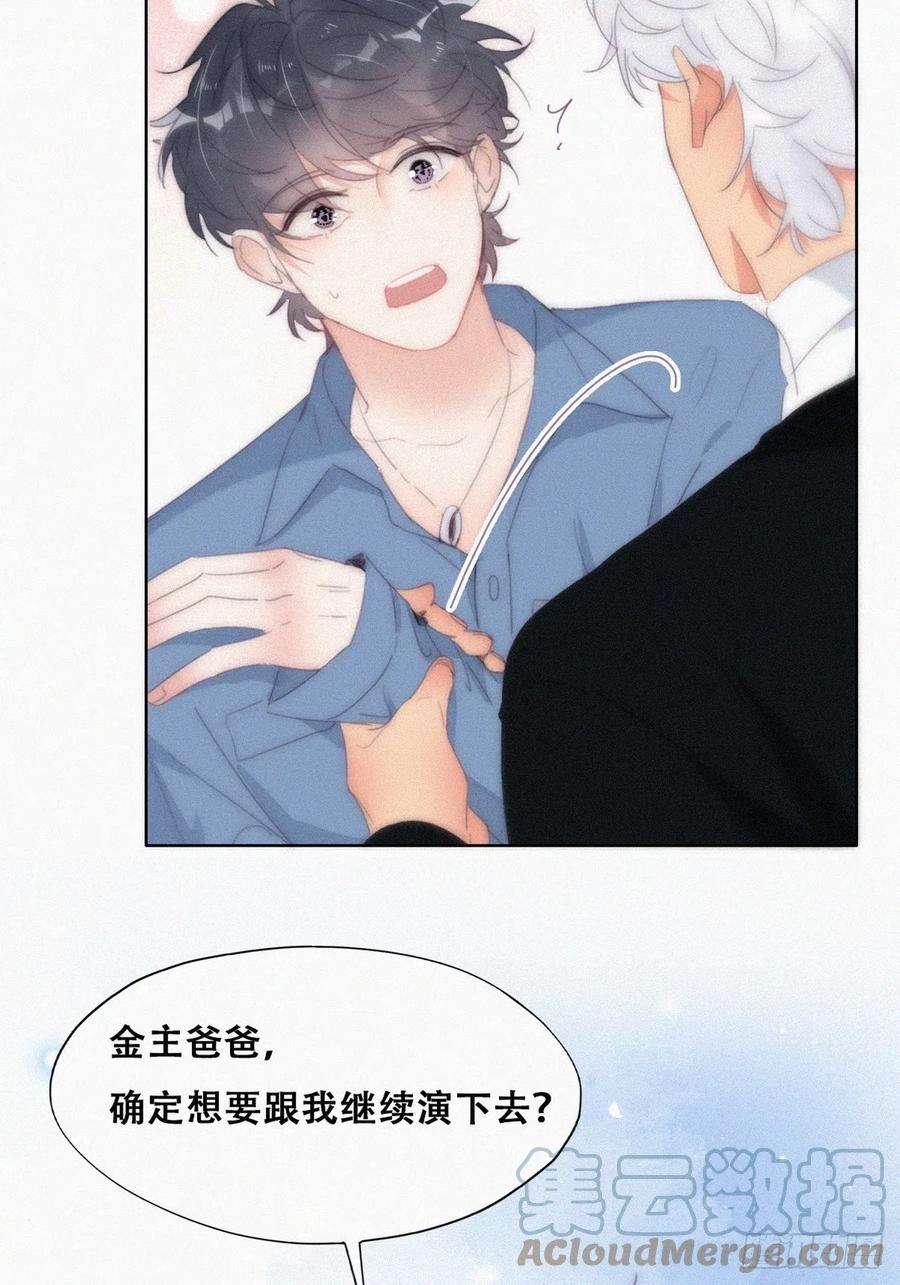 傲娇奶爸休想逃二季 第31话 又一次