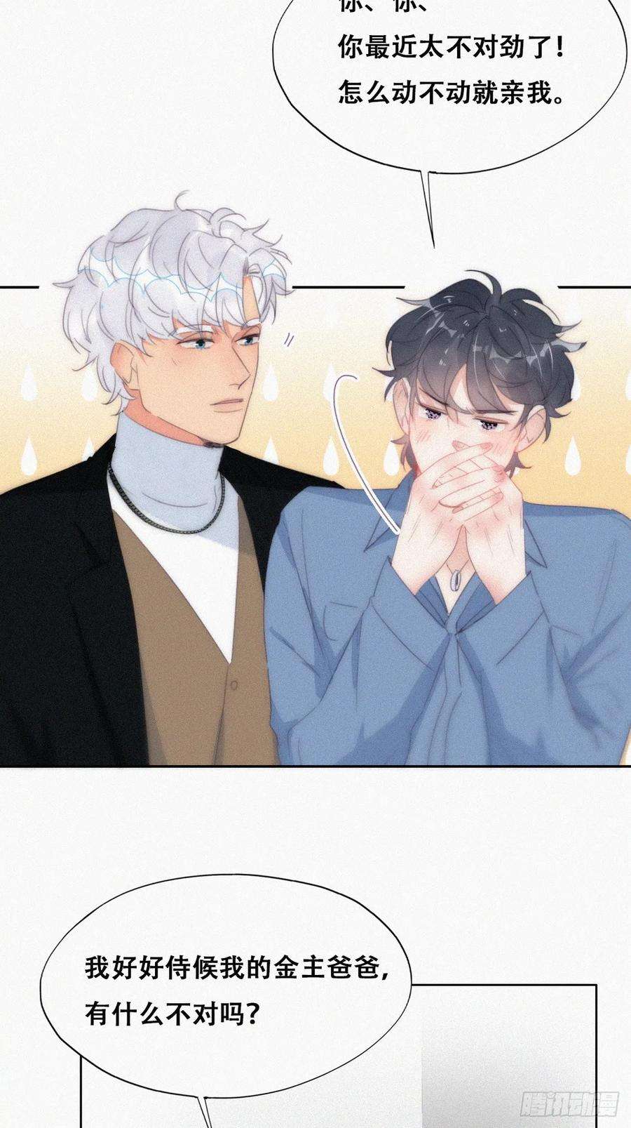 傲娇奶爸休想逃二季 第31话 又一次