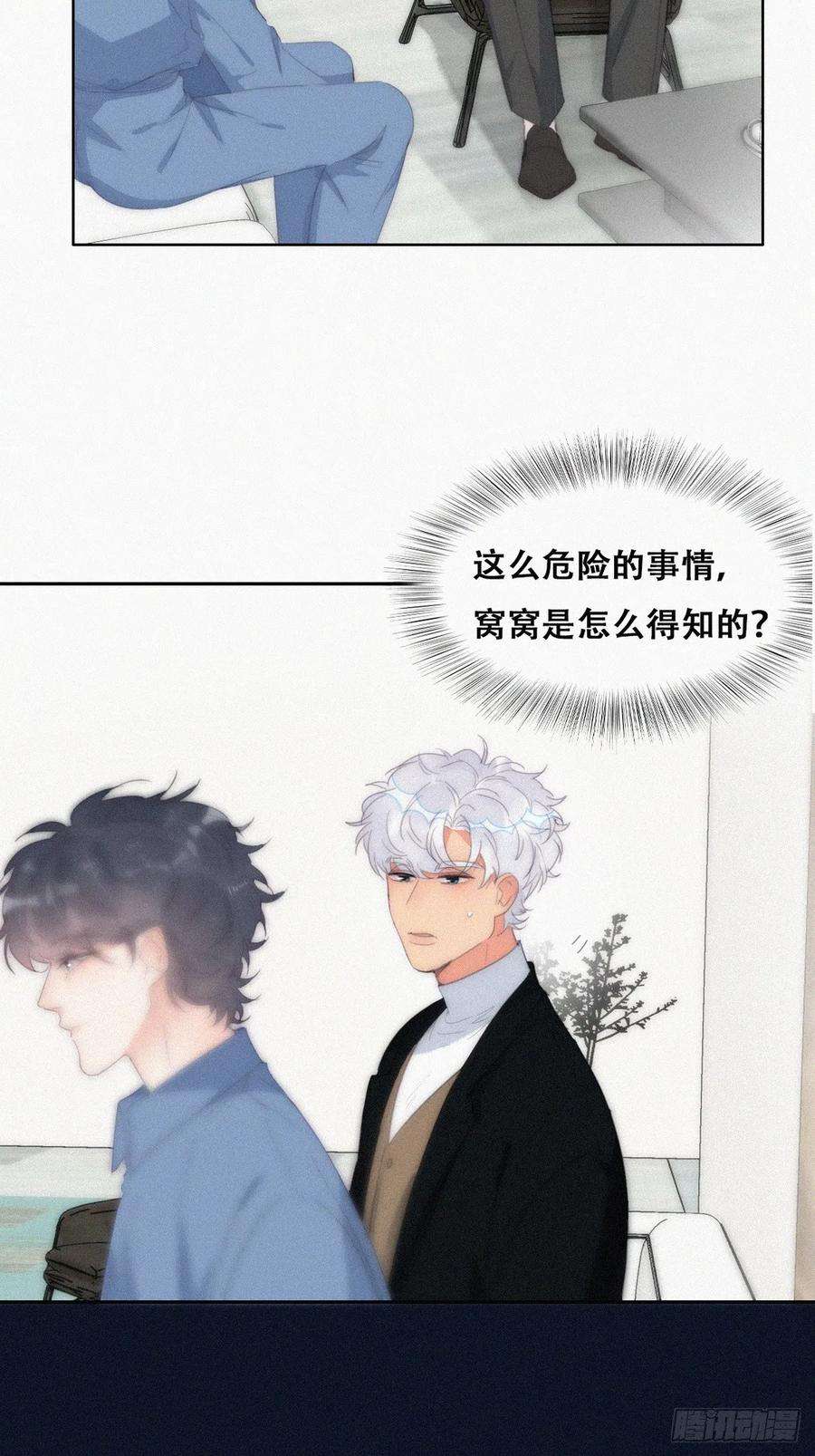 傲娇奶爸休想逃二季 第31话 又一次