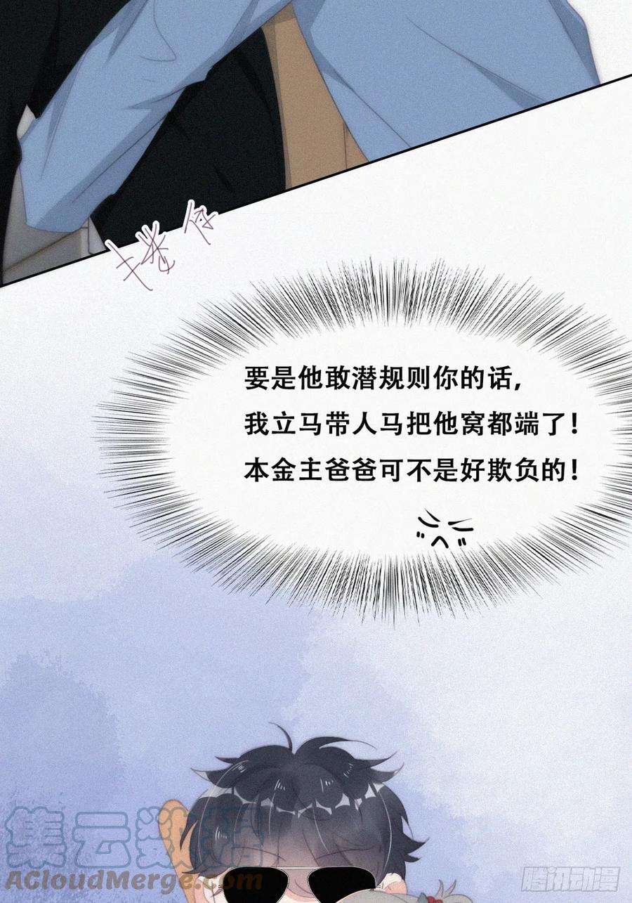 傲娇奶爸休想逃二季 第31话 又一次