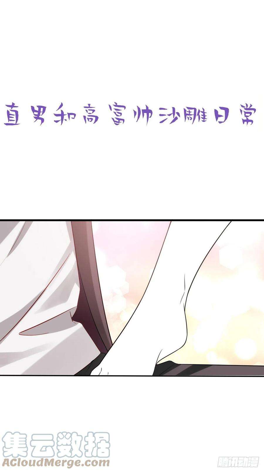 傲娇奶爸休想逃二季 第31话 又一次