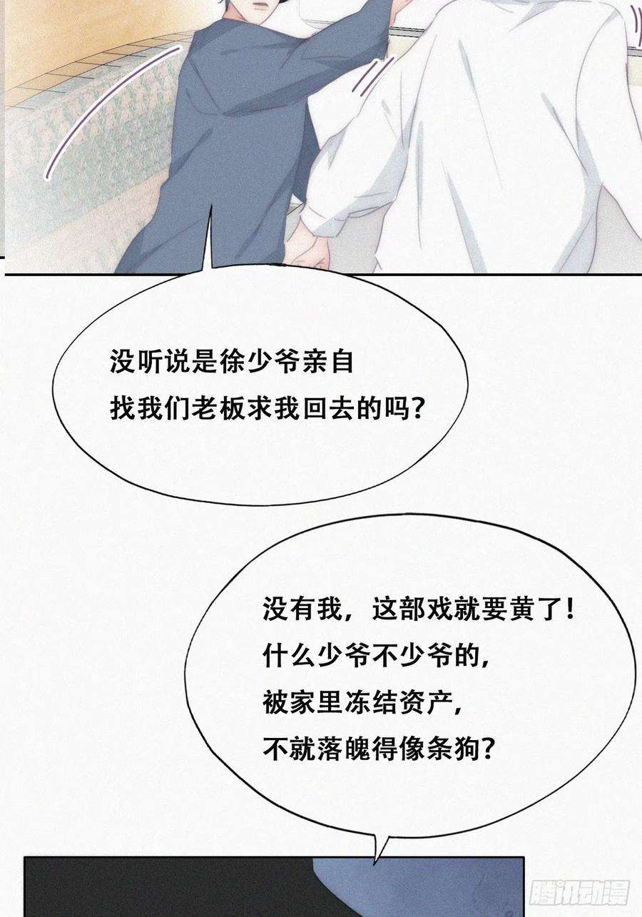 傲娇奶爸休想逃二季 第32话 制服渣渣