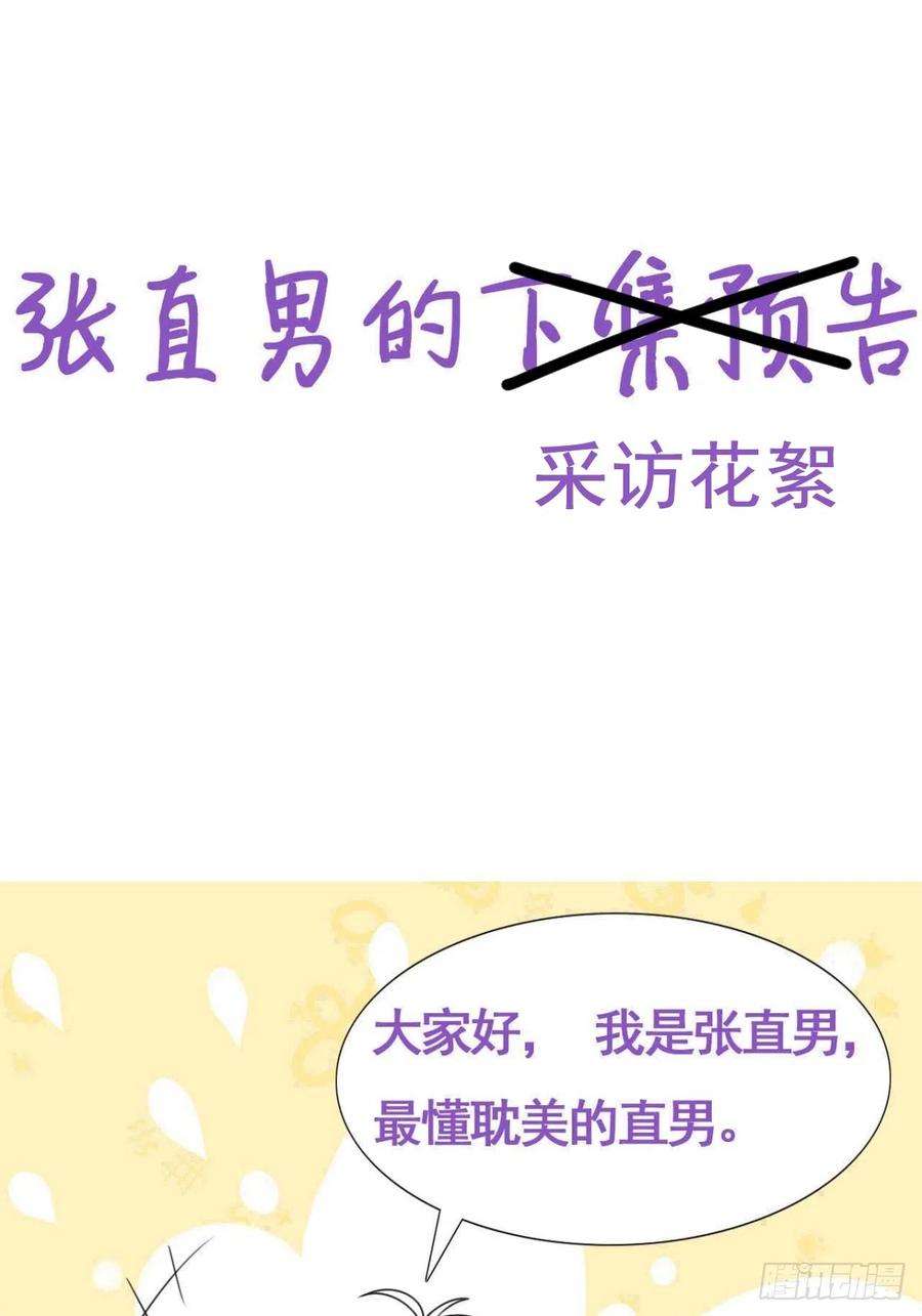 傲娇奶爸休想逃二季 第32话 制服渣渣