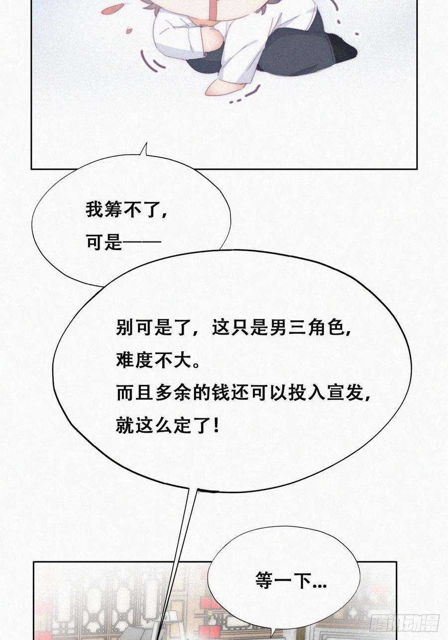 傲娇奶爸休想逃二季 第33话 你真棒