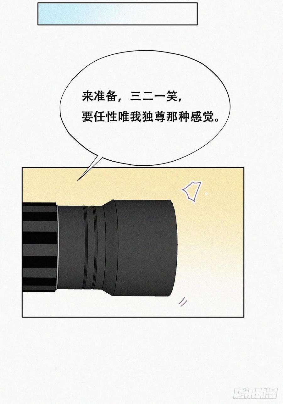 傲娇奶爸休想逃二季 第33话 你真棒