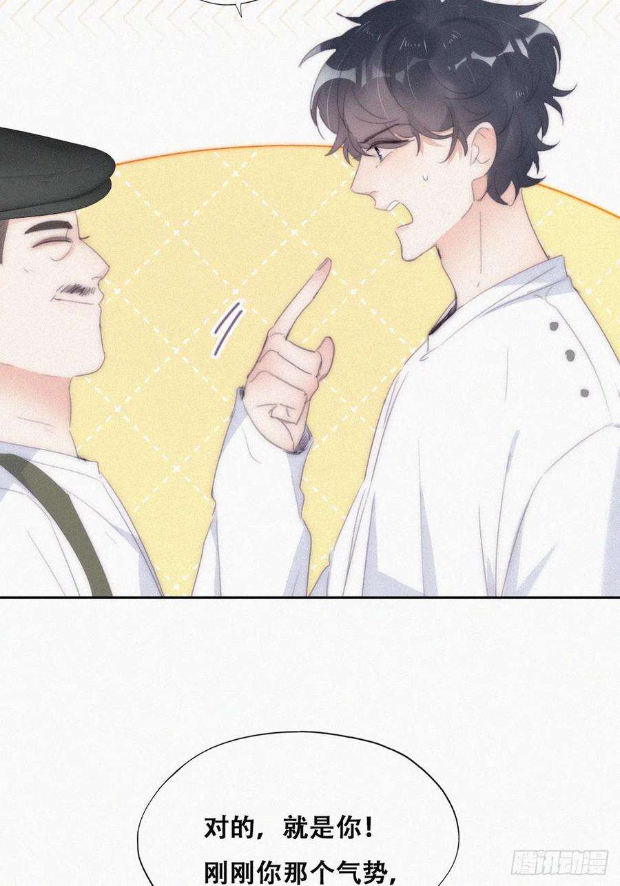 傲娇奶爸休想逃二季 第33话 你真棒