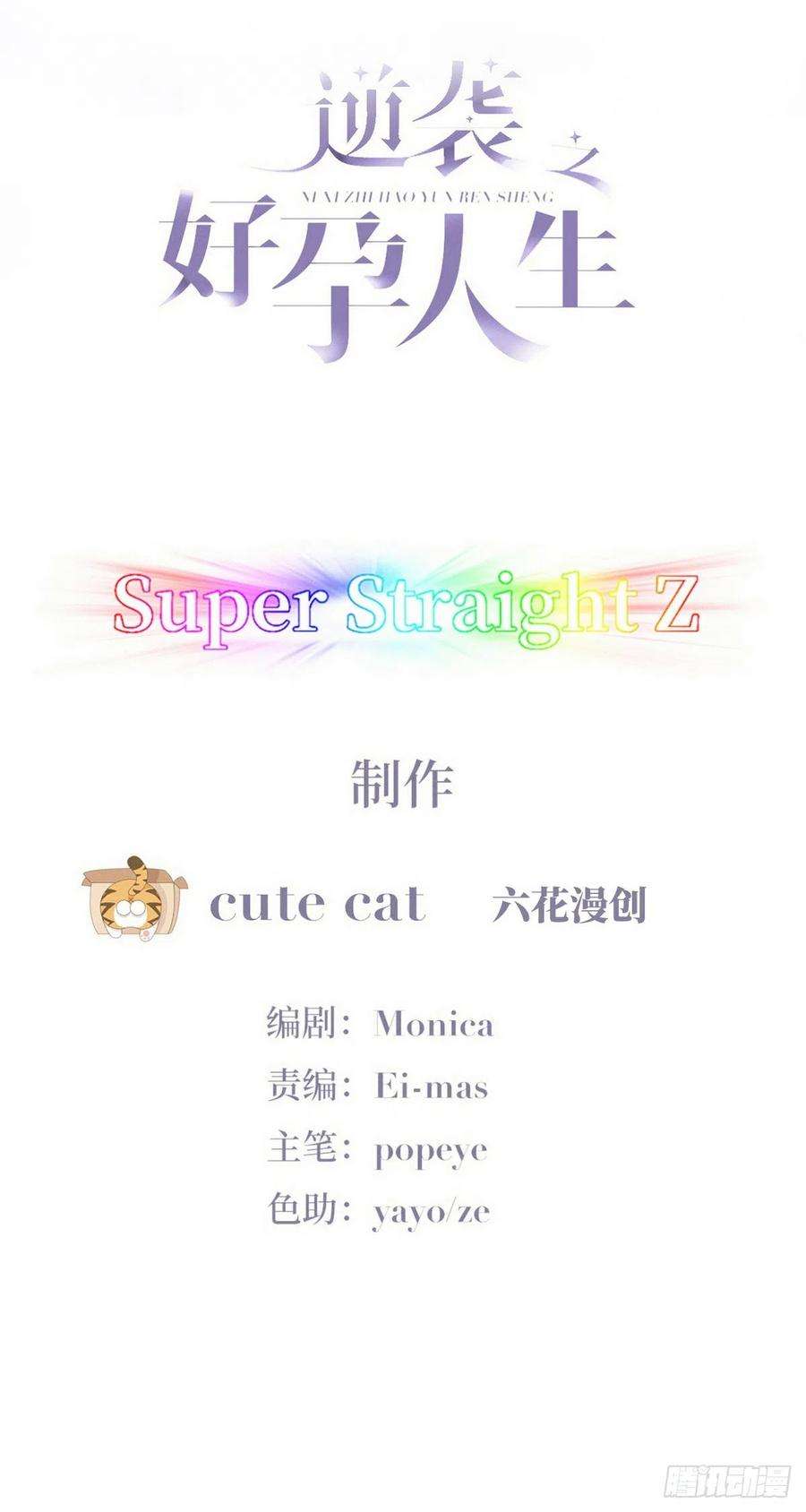 傲娇奶爸休想逃番外篇 小媛超飒