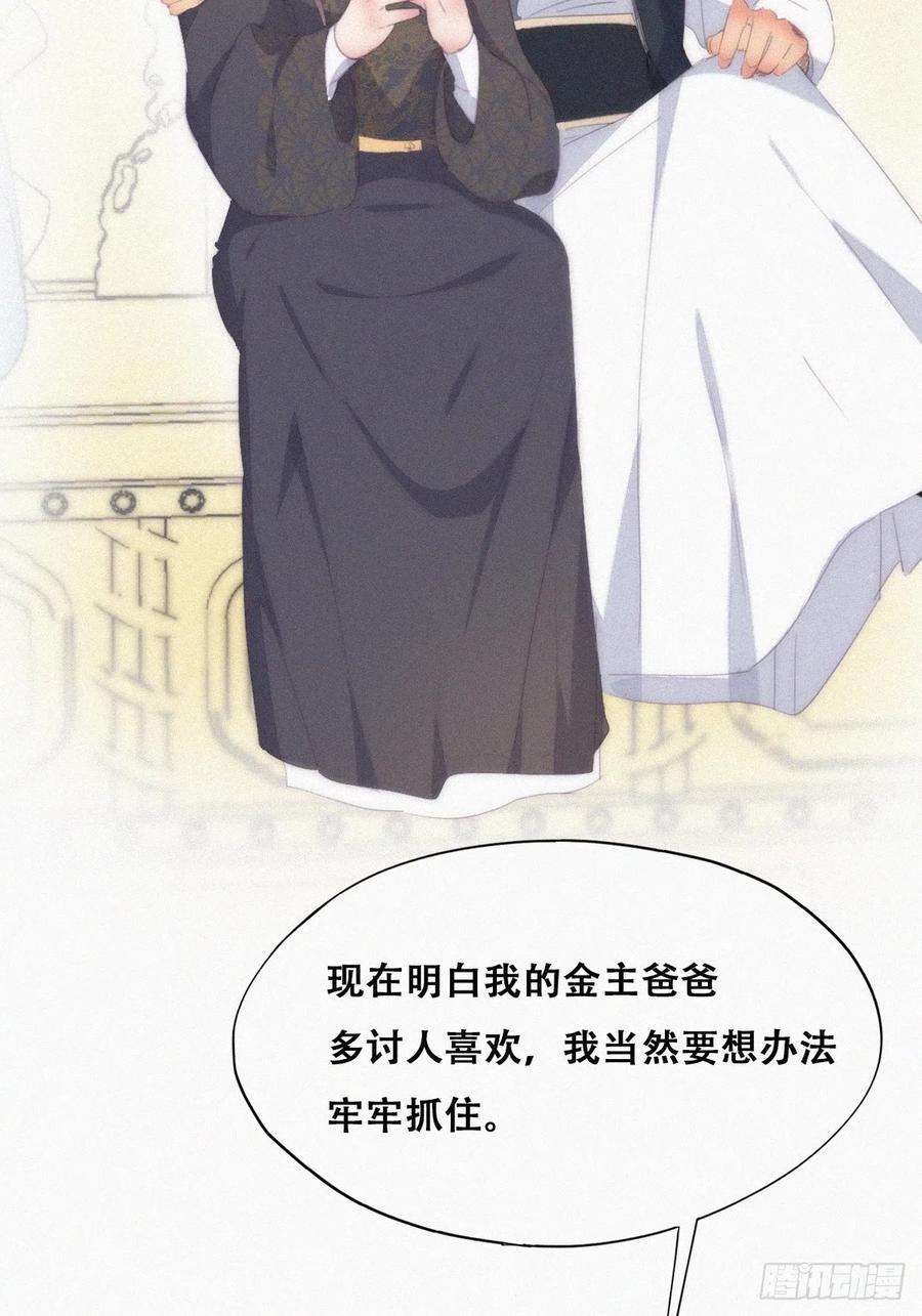 傲娇奶爸休想逃二季 第34话 高调秀恩爱