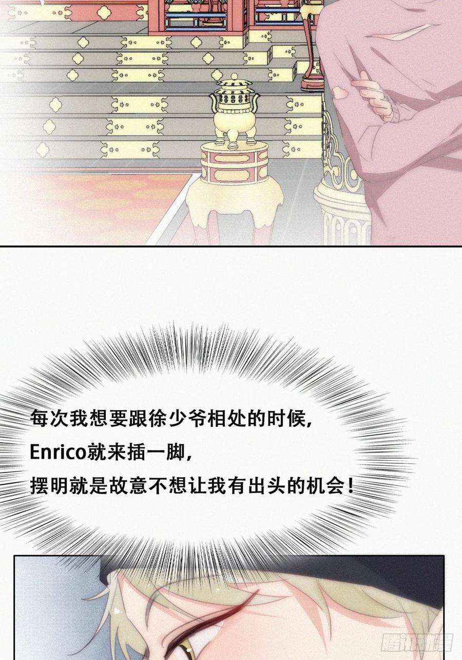 傲娇奶爸休想逃二季 第34话 高调秀恩爱