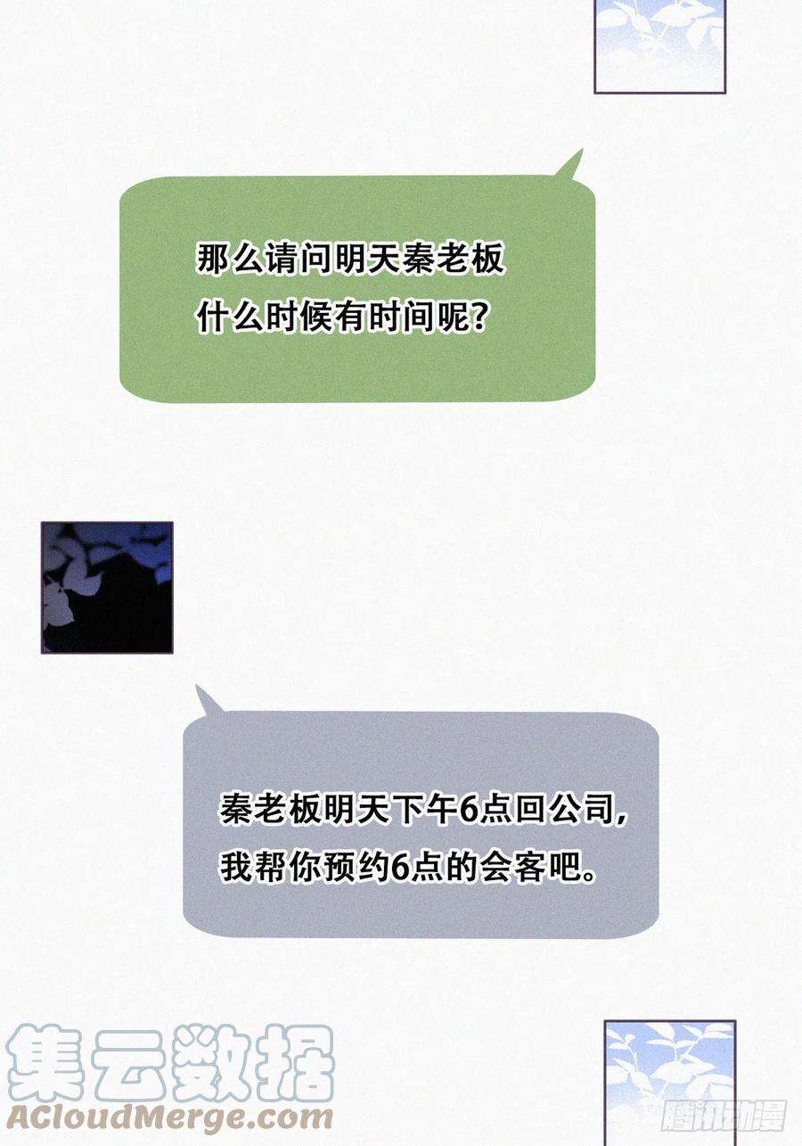 傲娇奶爸休想逃二季 第34话 高调秀恩爱