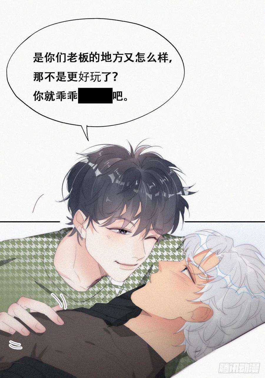 傲娇奶爸休想逃二季 第35话 玩的就是心跳