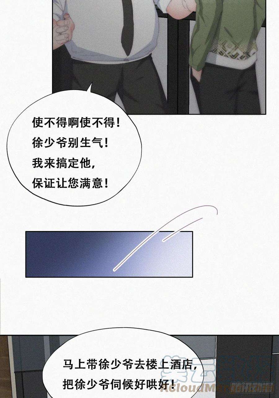 傲娇奶爸休想逃二季 第36话 冲动二人