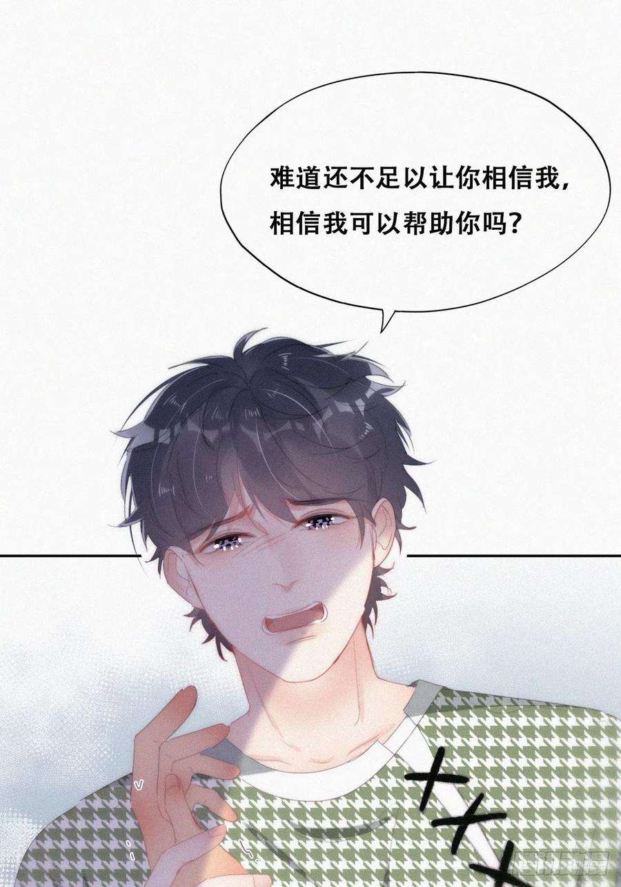 傲娇奶爸休想逃二季 第37话 窝窝生气了