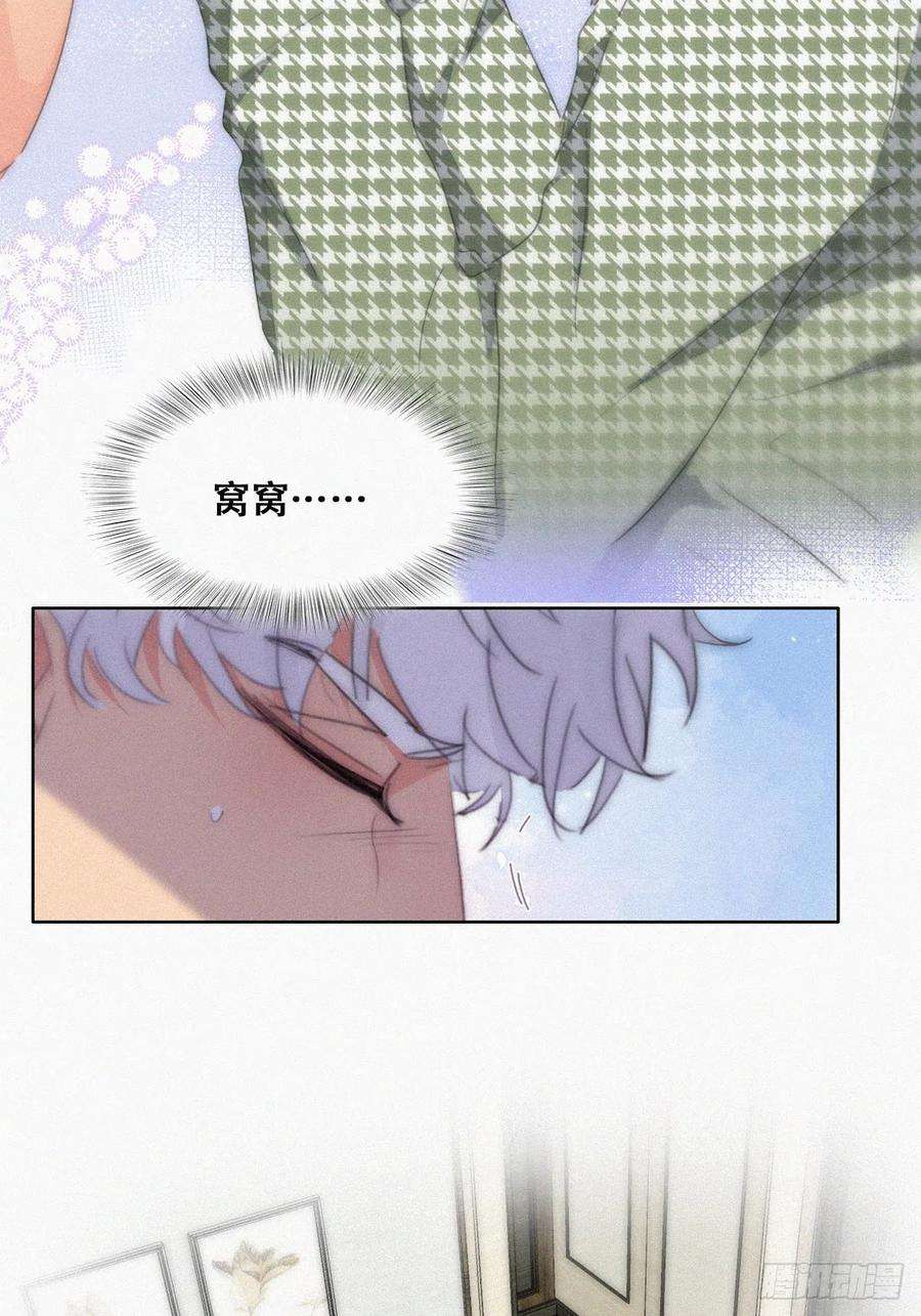 傲娇奶爸休想逃二季 第37话 窝窝生气了