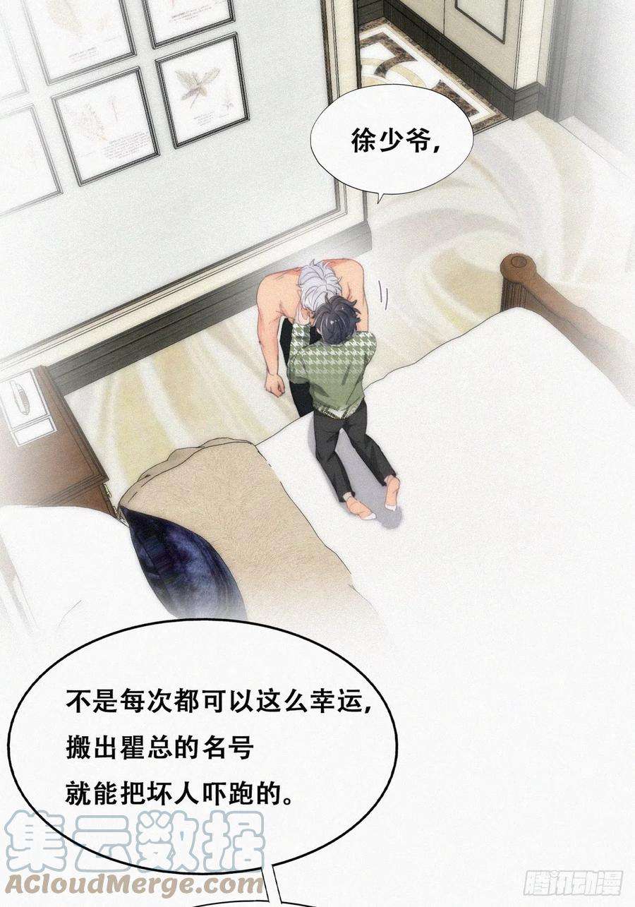 傲娇奶爸休想逃二季 第37话 窝窝生气了