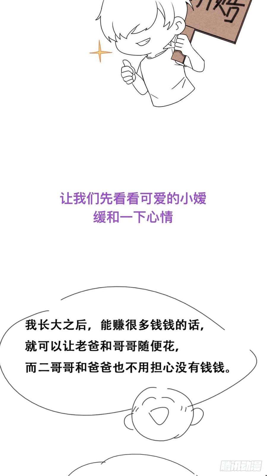 傲娇奶爸休想逃二季 第37话 窝窝生气了