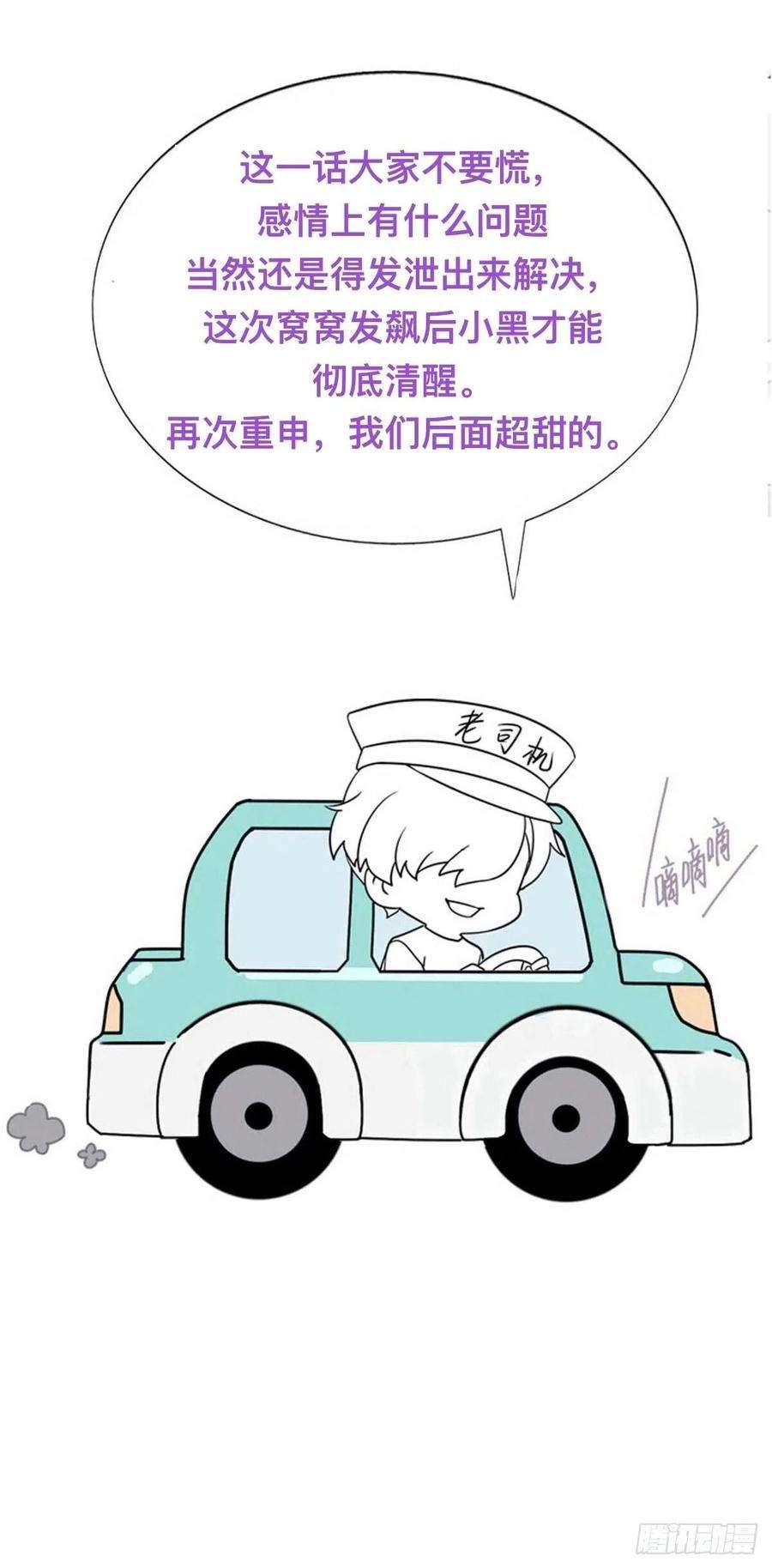 傲娇奶爸休想逃二季 第37话 窝窝生气了