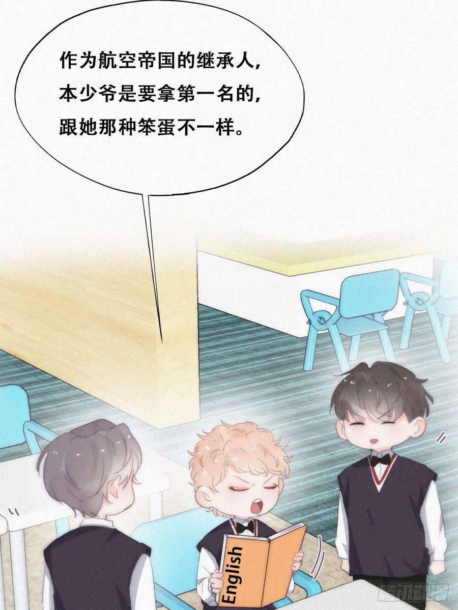 傲娇奶爸休想逃番外篇 心动了