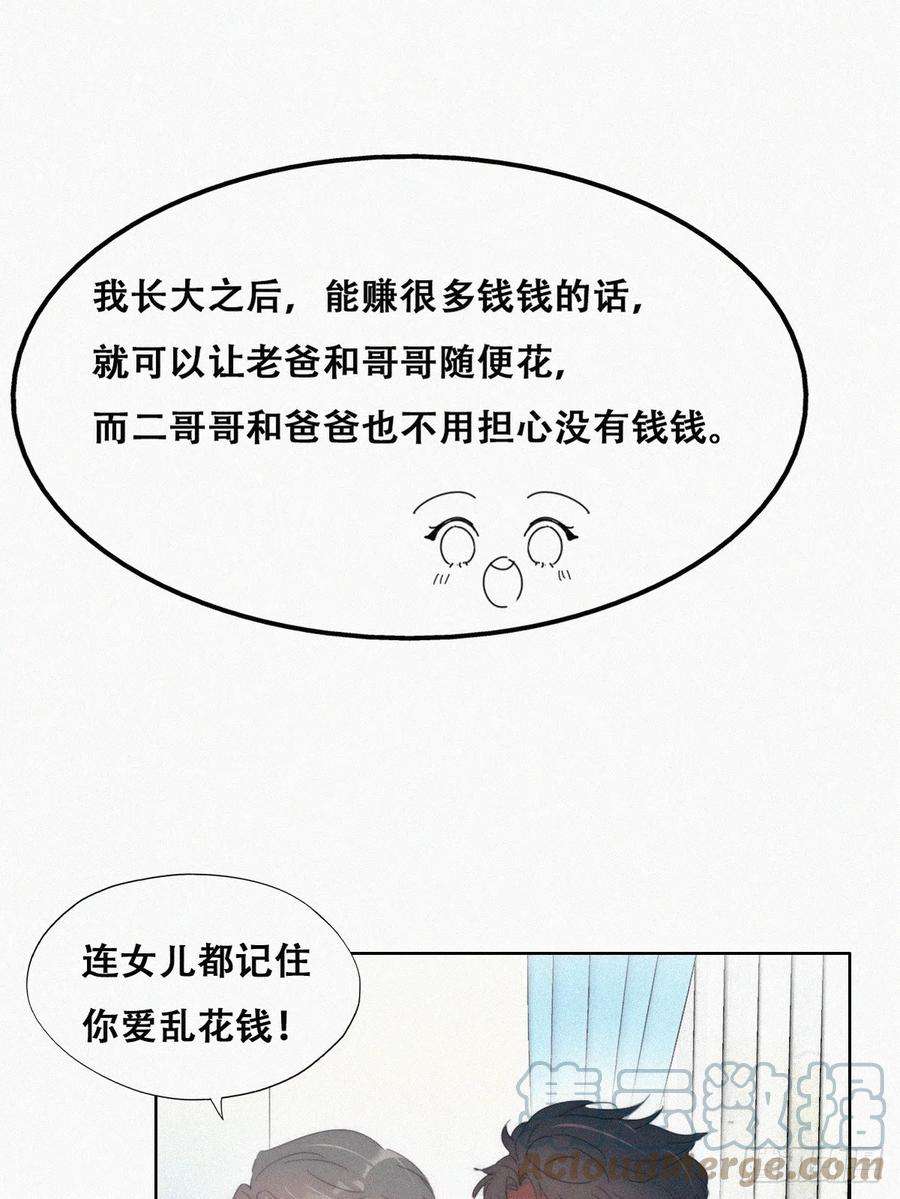 傲娇奶爸休想逃番外篇 心动了