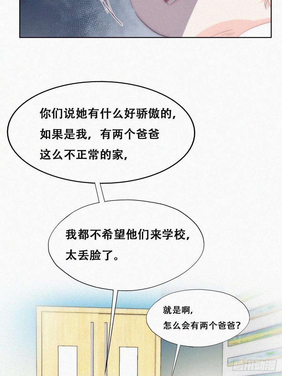 傲娇奶爸休想逃番外篇 心动了