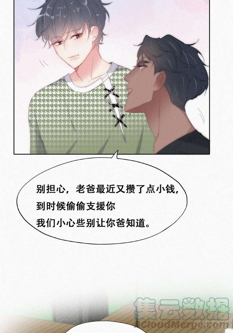 傲娇奶爸休想逃二季 第38话 家人