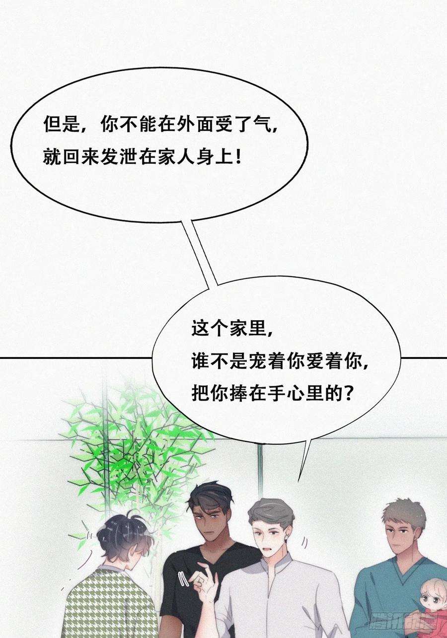 傲娇奶爸休想逃二季 第38话 家人