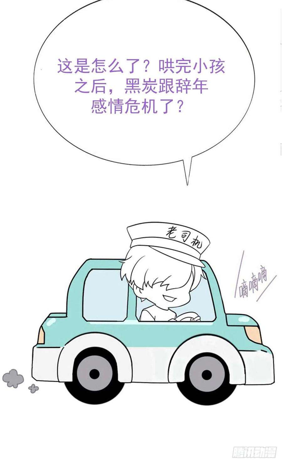 傲娇奶爸休想逃二季 第38话 家人