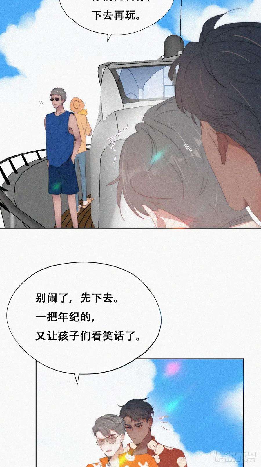 傲娇奶爸休想逃二季 第39话 出海游玩