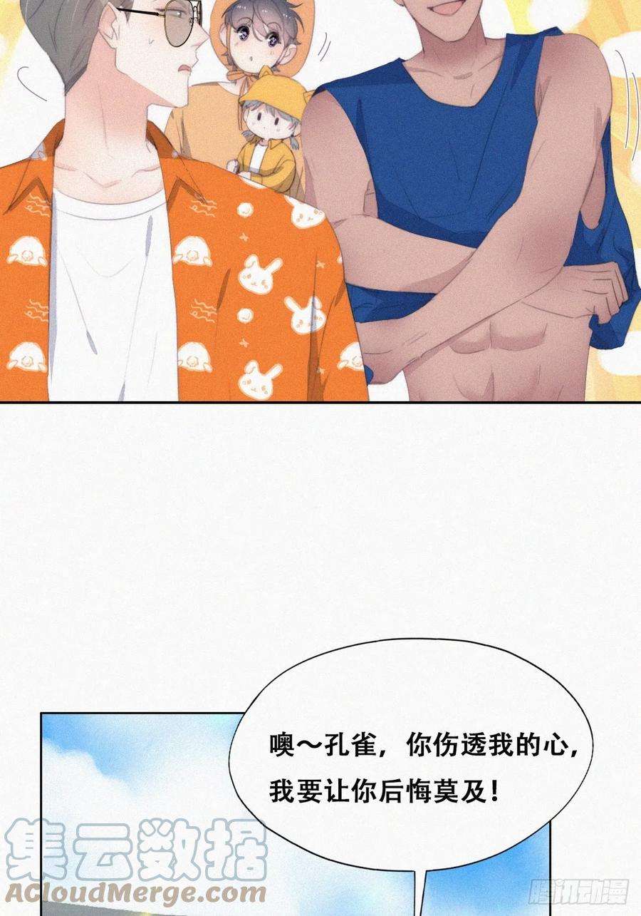 傲娇奶爸休想逃二季 第39话 出海游玩