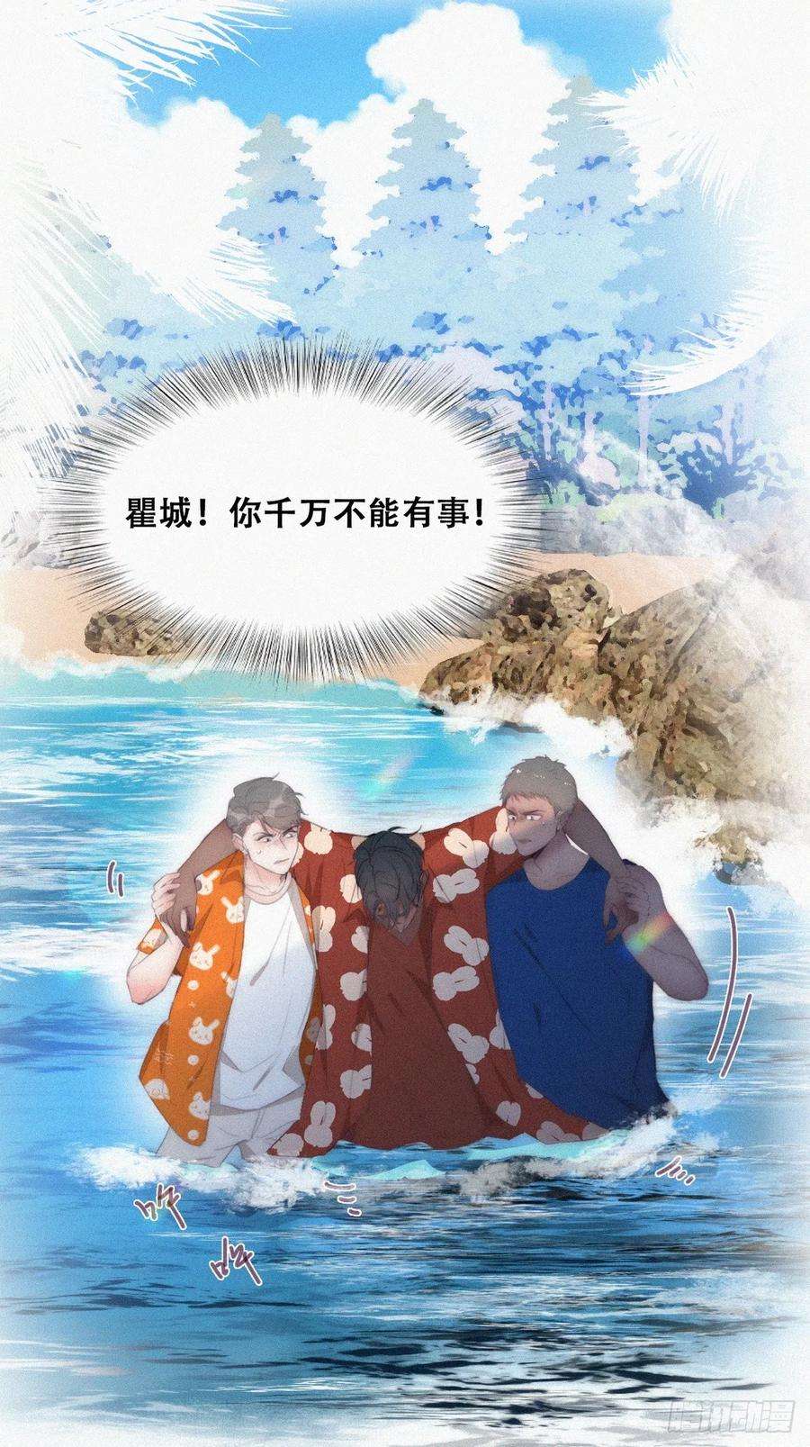 傲娇奶爸休想逃二季 第39话 出海游玩