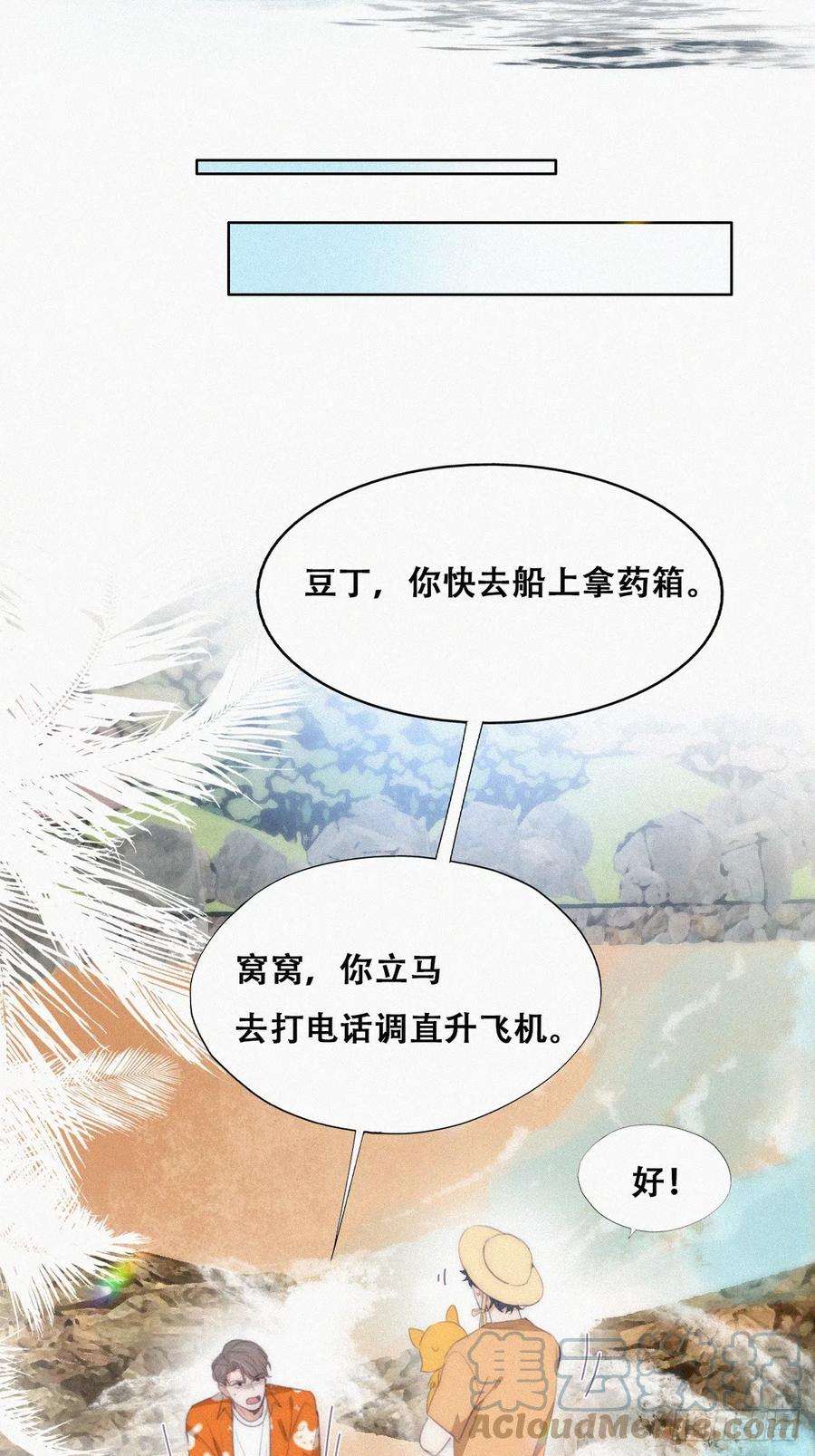 傲娇奶爸休想逃二季 第39话 出海游玩