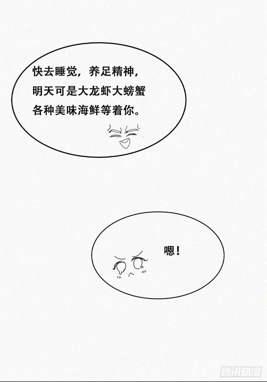 傲娇奶爸休想逃二季 第39话 出海游玩