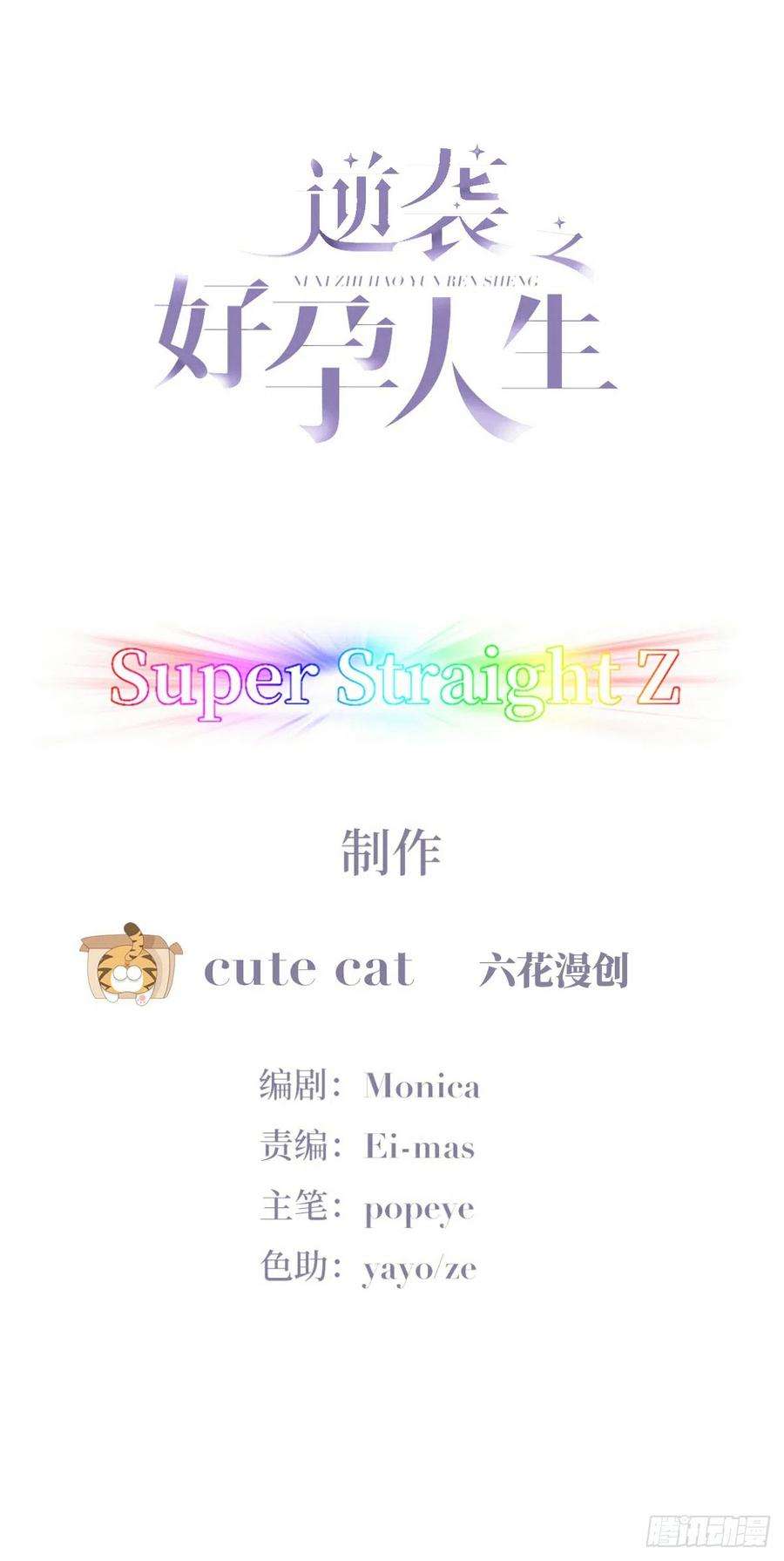 傲娇奶爸休想逃二季 第40话 周年礼物