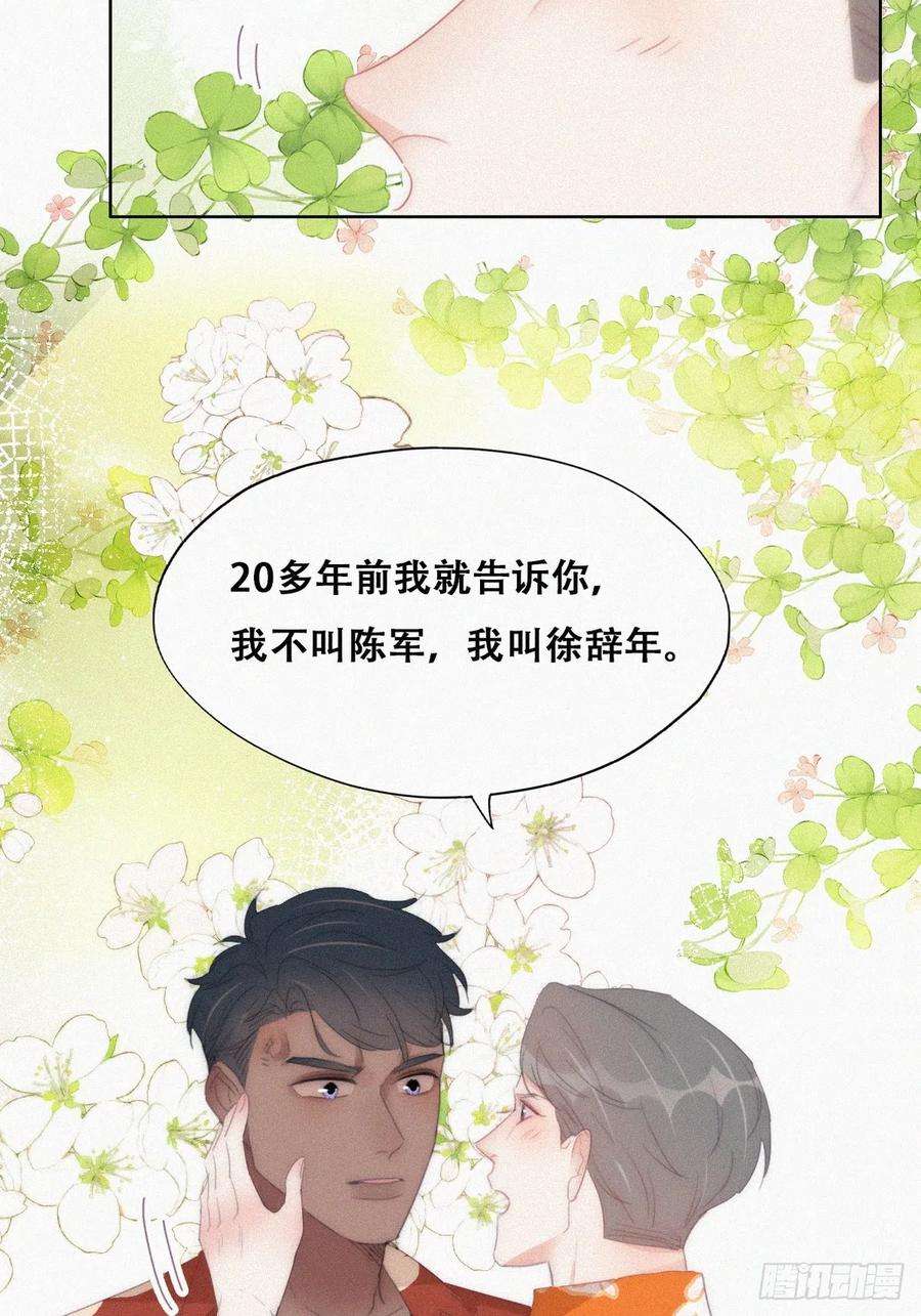 傲娇奶爸休想逃二季 第40话 周年礼物