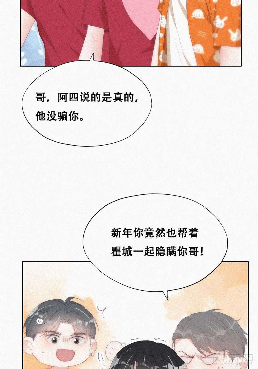 傲娇奶爸休想逃二季 第41话 追来的小黑