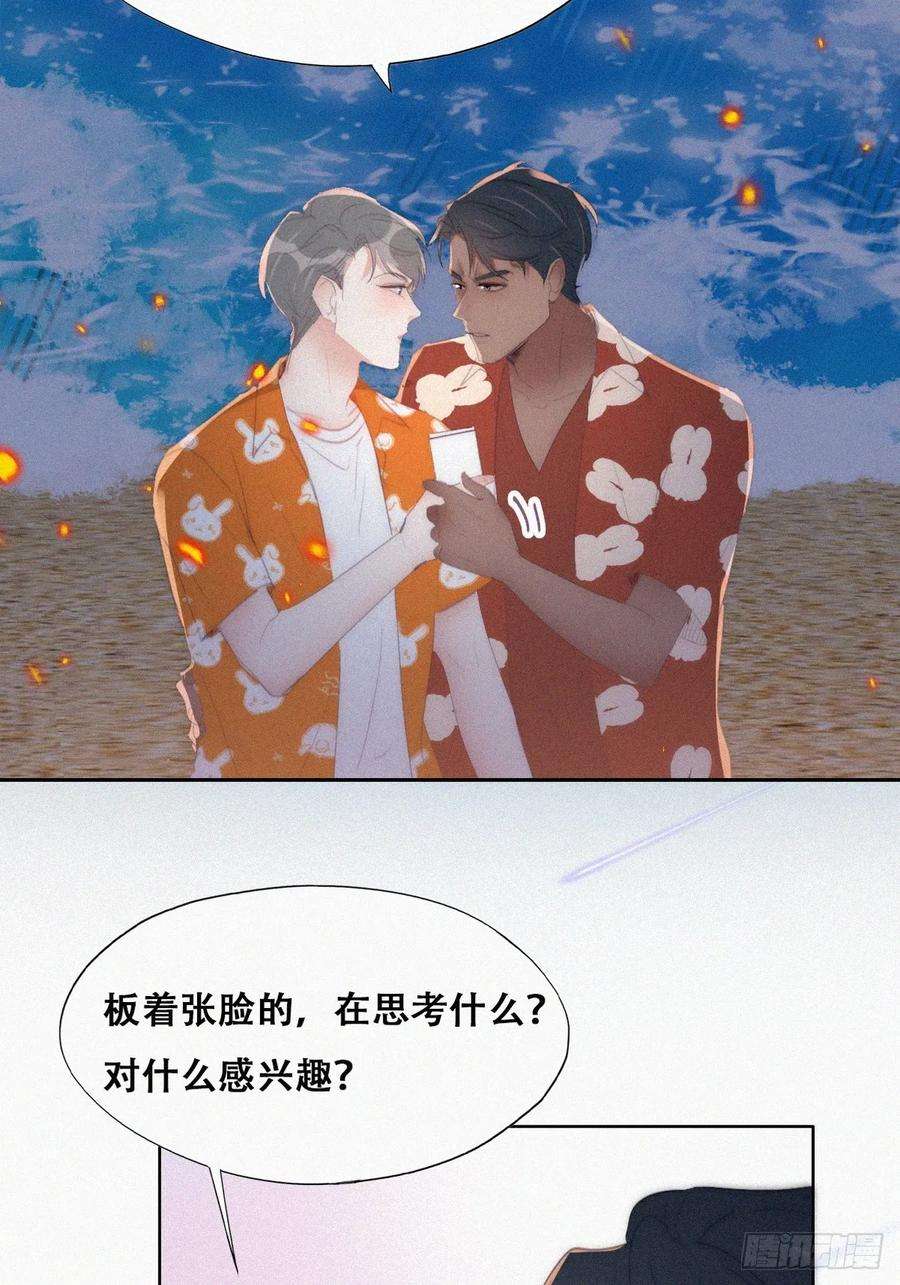 傲娇奶爸休想逃二季 第42话 来钻小树林