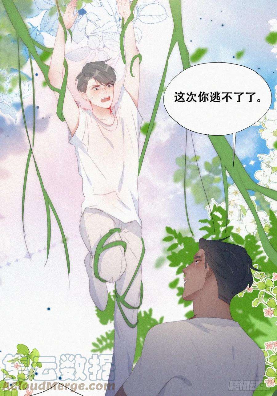 傲娇奶爸休想逃二季 第42话 来钻小树林