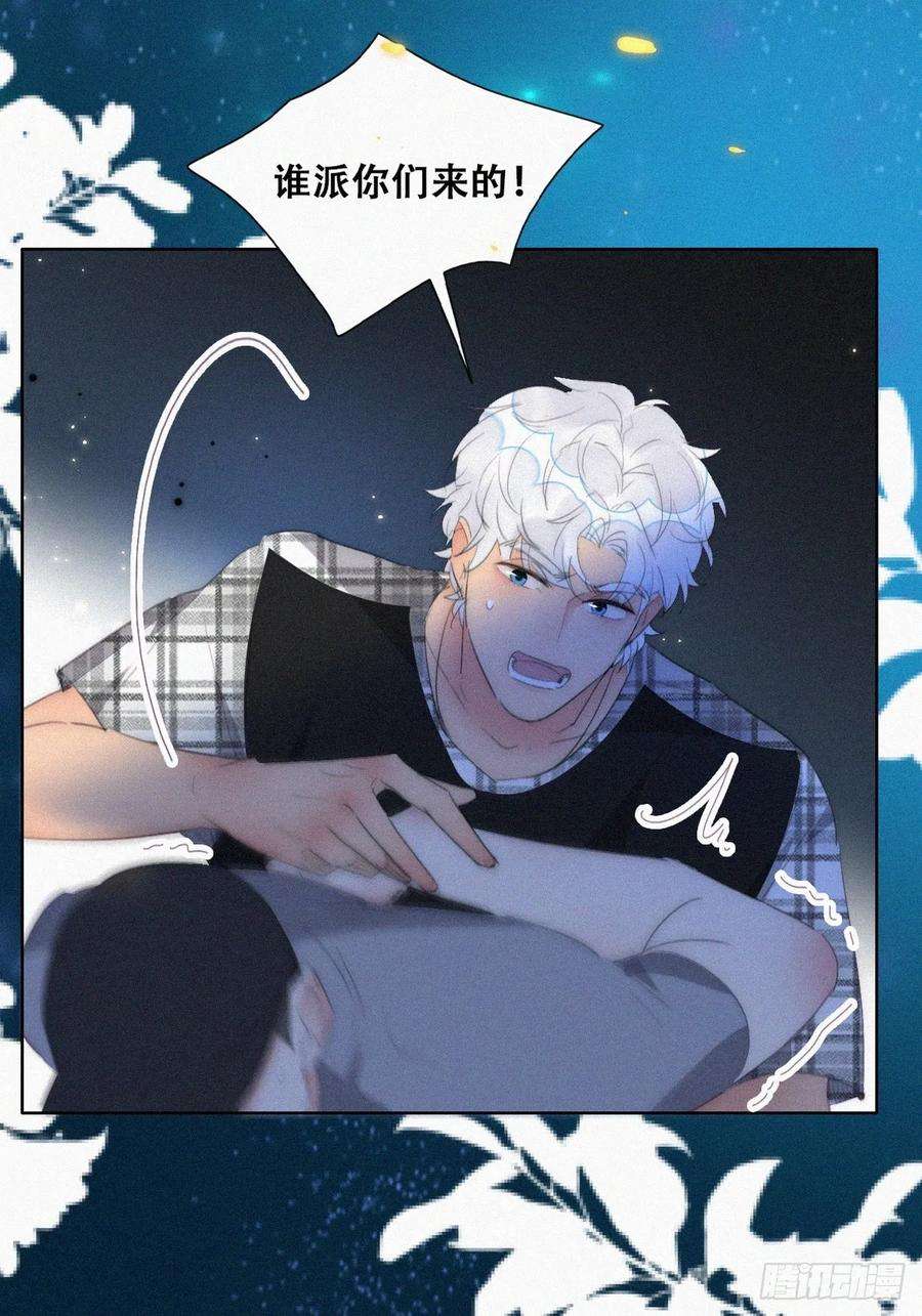 傲娇奶爸休想逃二季 第43话 绑架小黑