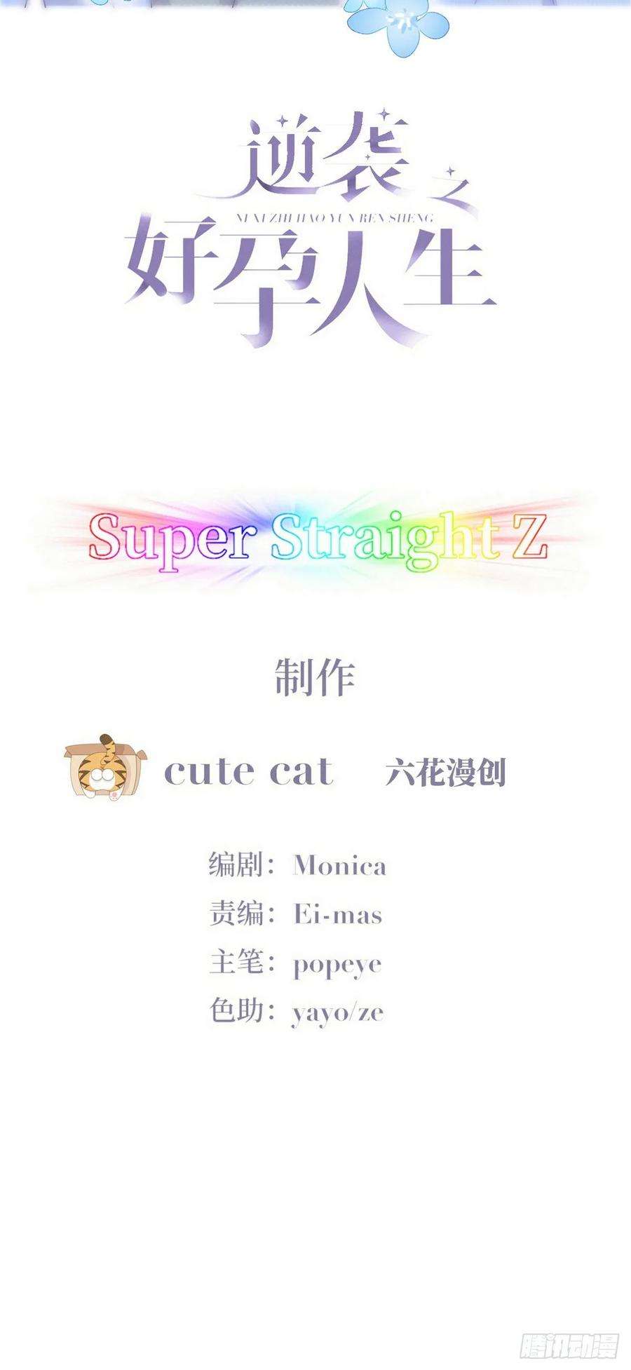 傲娇奶爸休想逃二季 第44话 承认身份