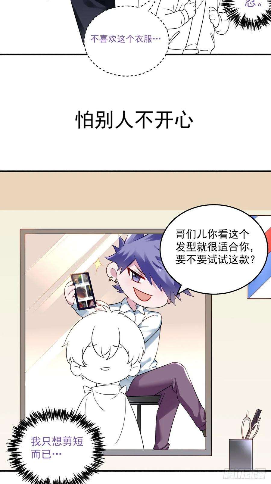 傲娇奶爸休想逃二季 第44话 承认身份