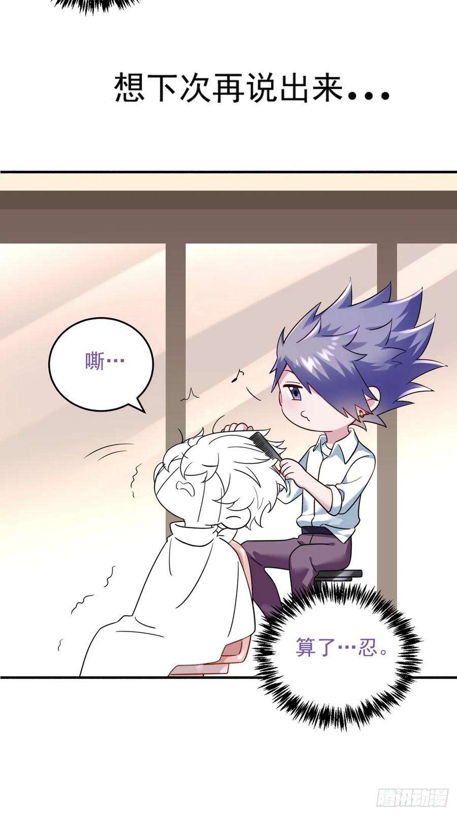 傲娇奶爸休想逃二季 第44话 承认身份