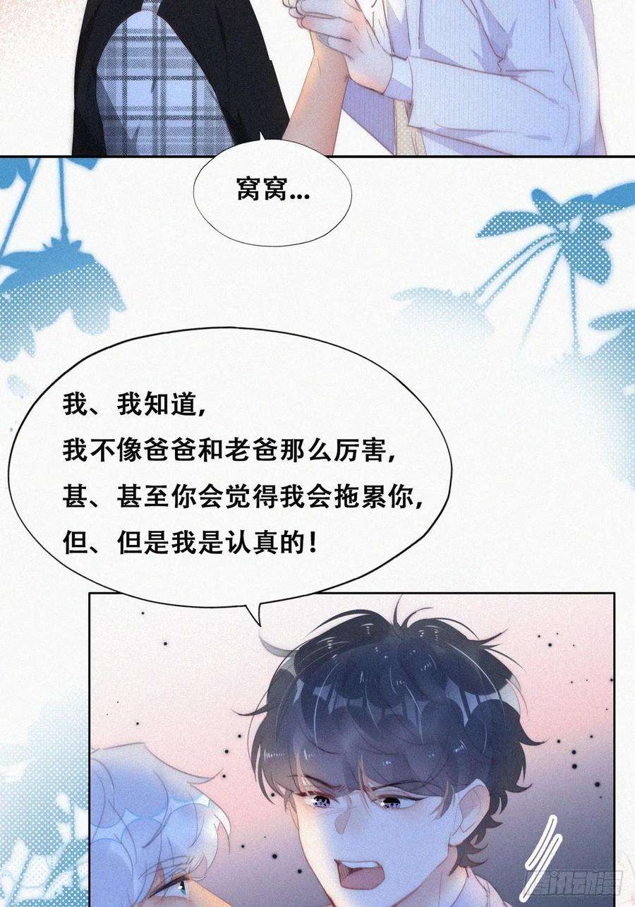 傲娇奶爸休想逃二季 第45话 当年的真相