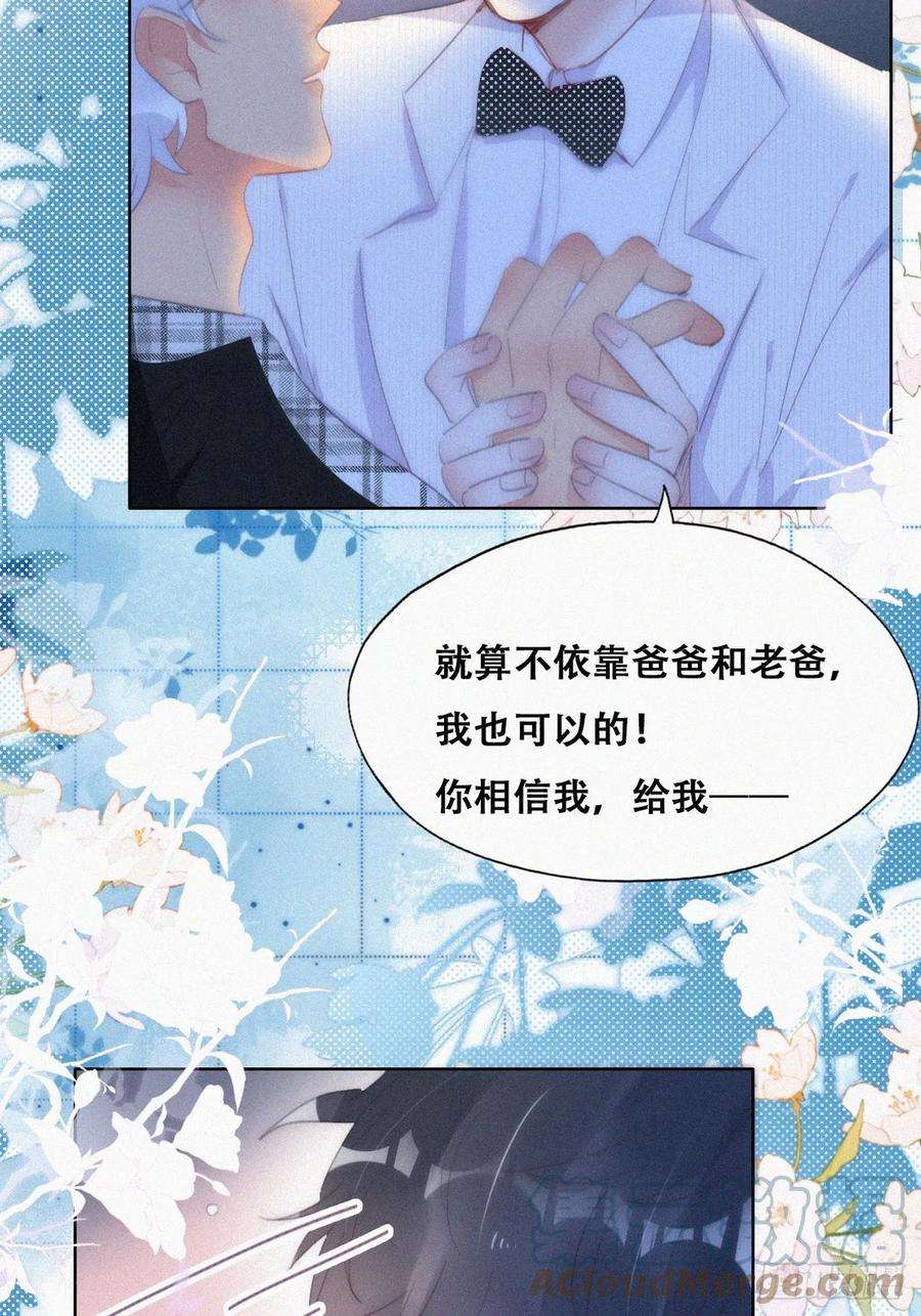 傲娇奶爸休想逃二季 第45话 当年的真相