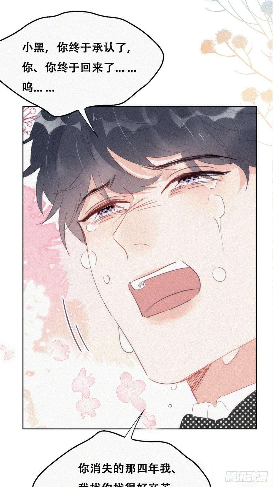 傲娇奶爸休想逃二季 第45话 当年的真相