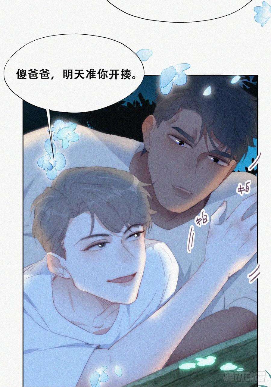 傲娇奶爸休想逃二季 第45话 当年的真相