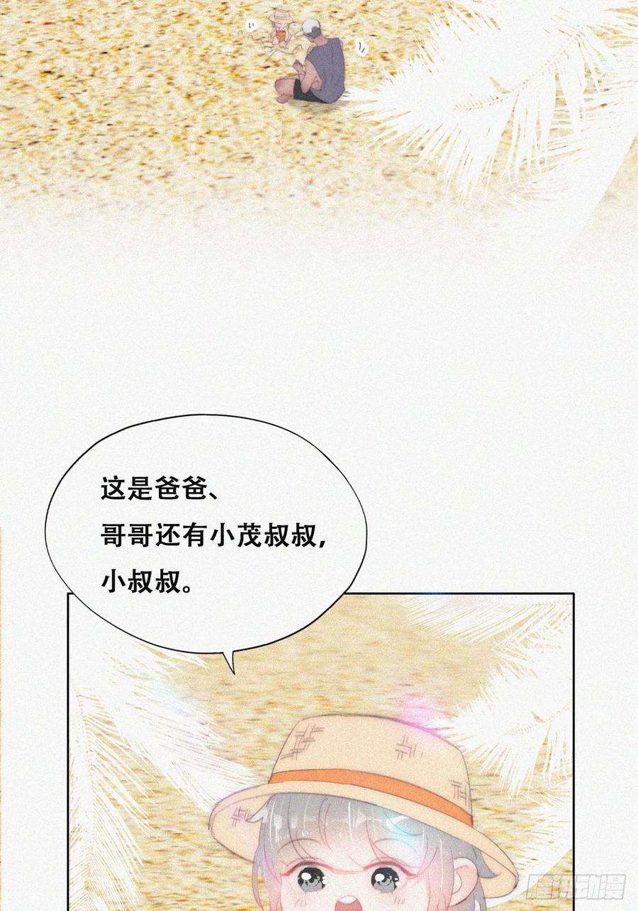 傲娇奶爸休想逃二季 第45话 当年的真相