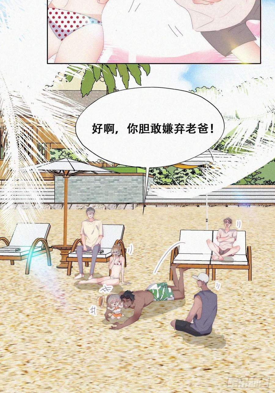 傲娇奶爸休想逃二季 第45话 当年的真相