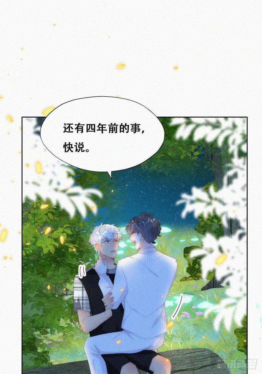 傲娇奶爸休想逃二季 第45话 当年的真相