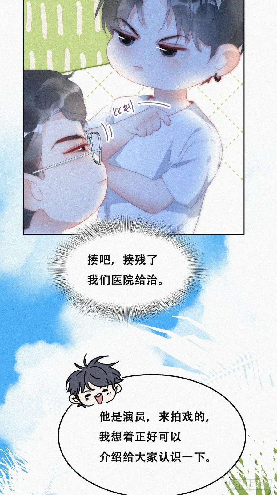 傲娇奶爸休想逃二季 第46话 豆丁的冤家